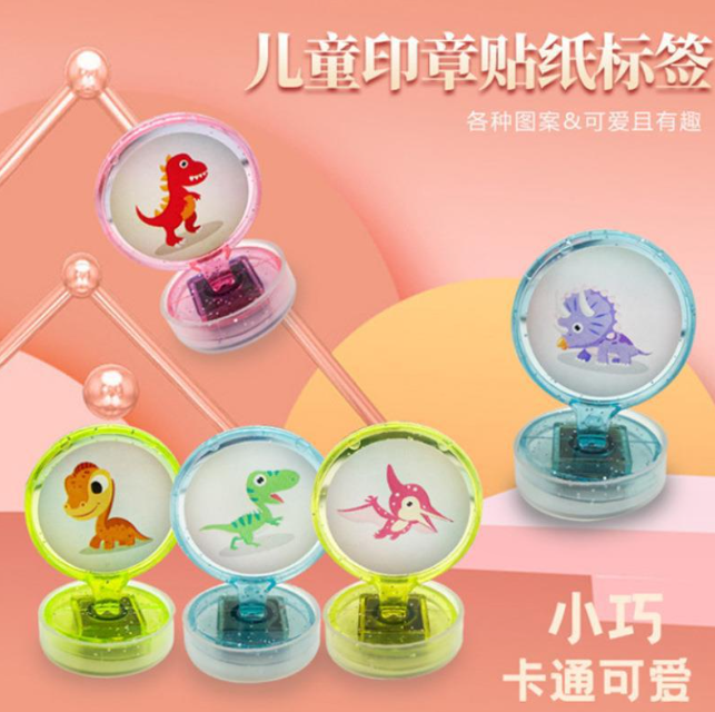 小恐龙印章（款式随机）