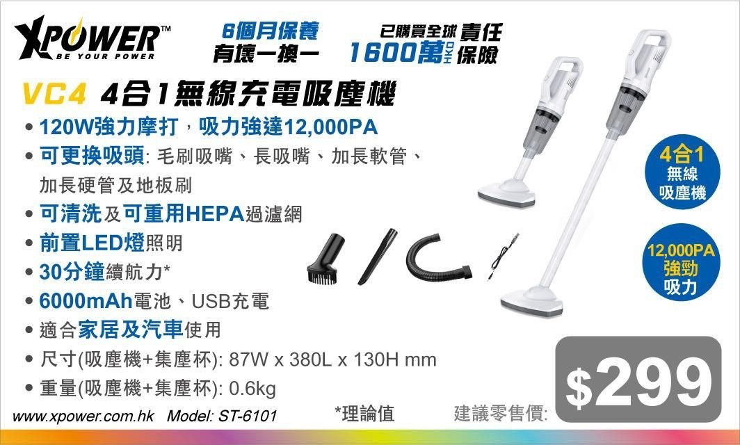 XPower VC4 4合1無線充電吸塵機