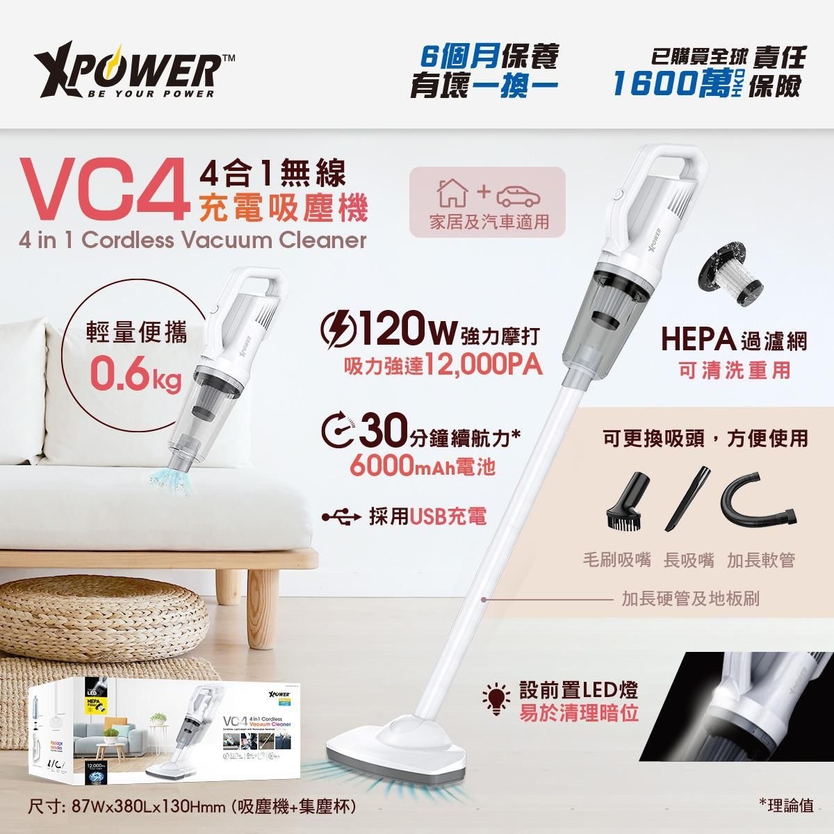 XPower VC4 4合1無線充電吸塵機