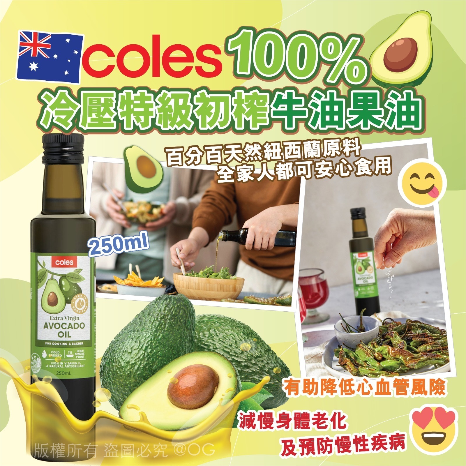 澳洲Coles 100%冷壓特級初榨牛油果油250ml