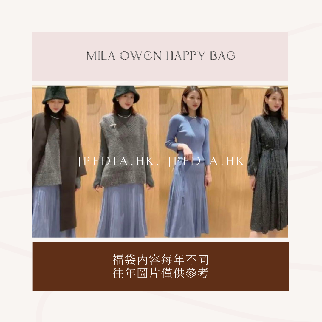 免運] 福袋MILA OWEN 2024年HAPPY BOX