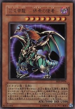帝竜utr psa 9非混沌戦士第二期