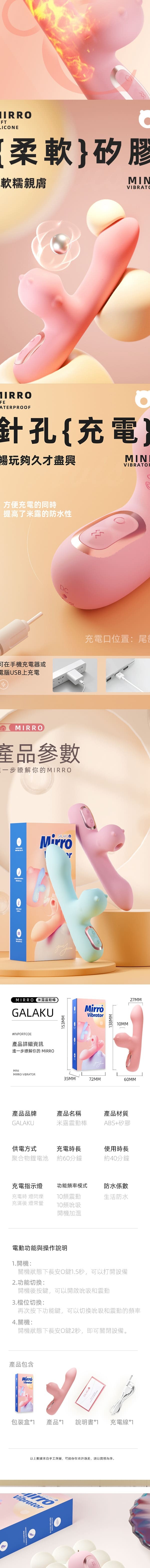 GALAKU|米露Mirro|小巧吸吮加溫按摩棒