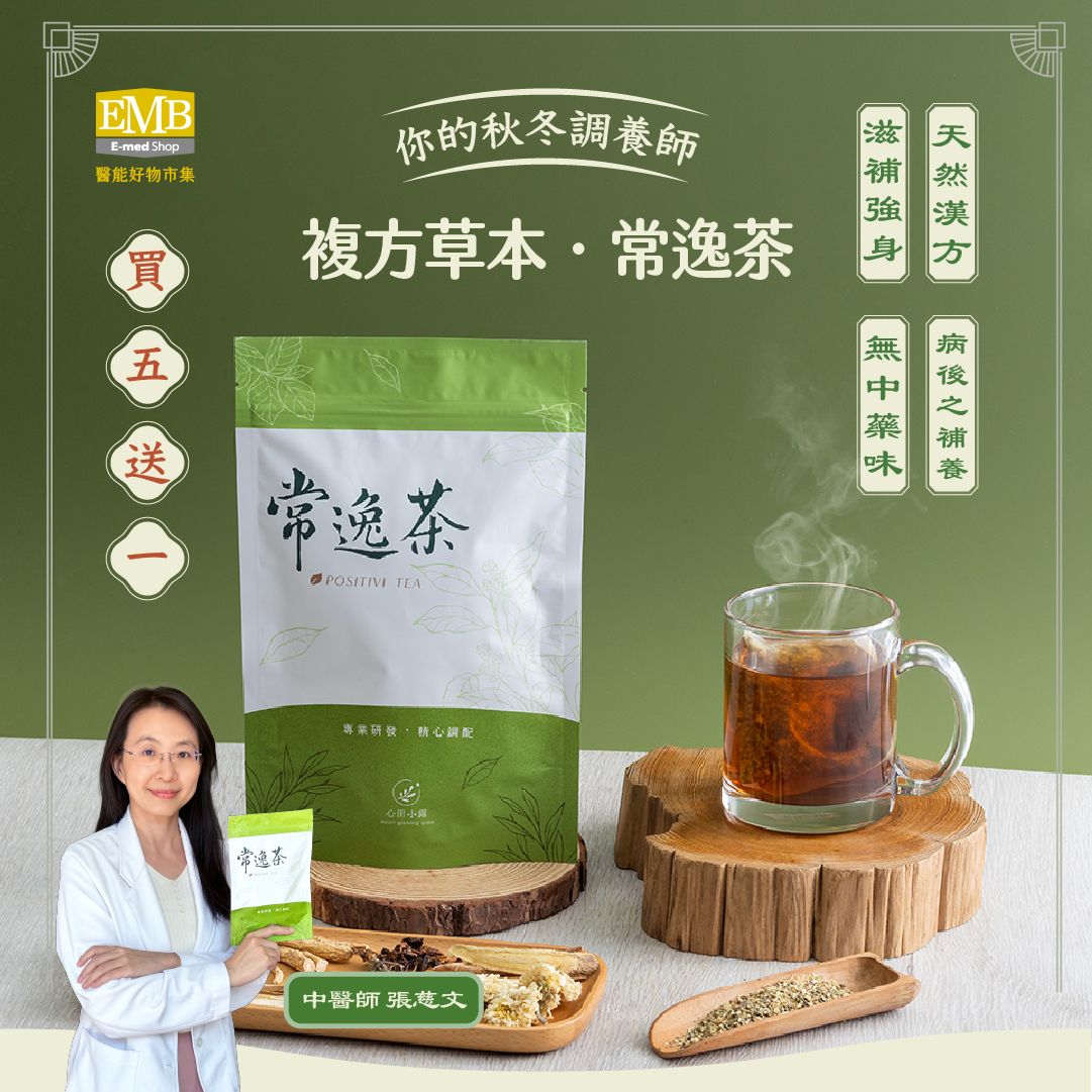 獨家陳皮系列 - 陳皮病後之補養茶【常逸茶】