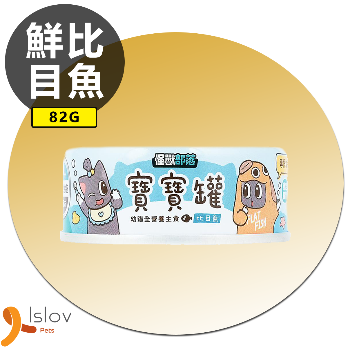 怪獸部落 - 幼貓全營養主食罐 寶寶罐 82g