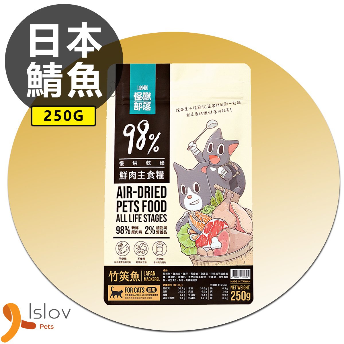 怪獸部落 - 98%鮮肉主食貓糧