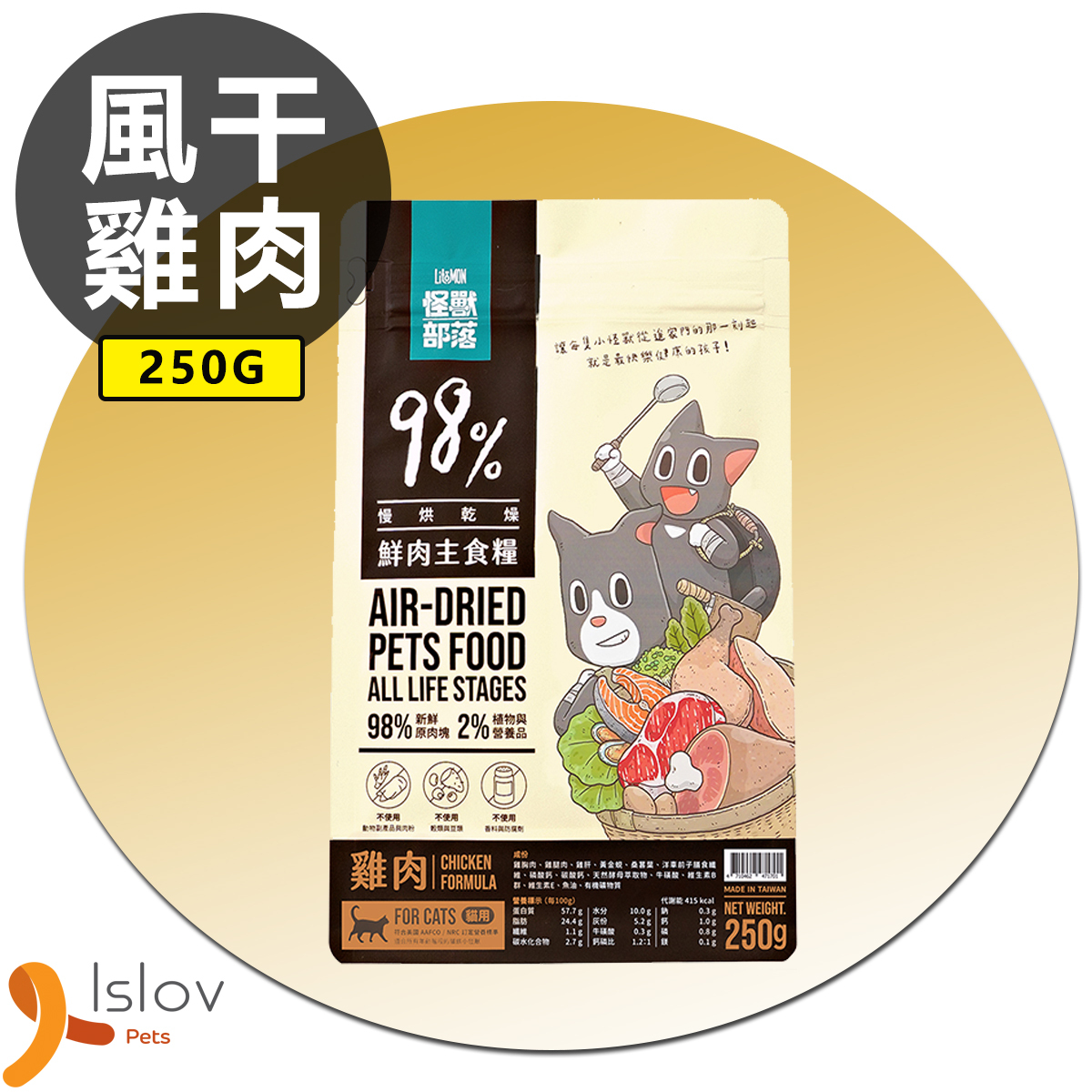 怪獸部落 - 98%鮮肉主食貓糧