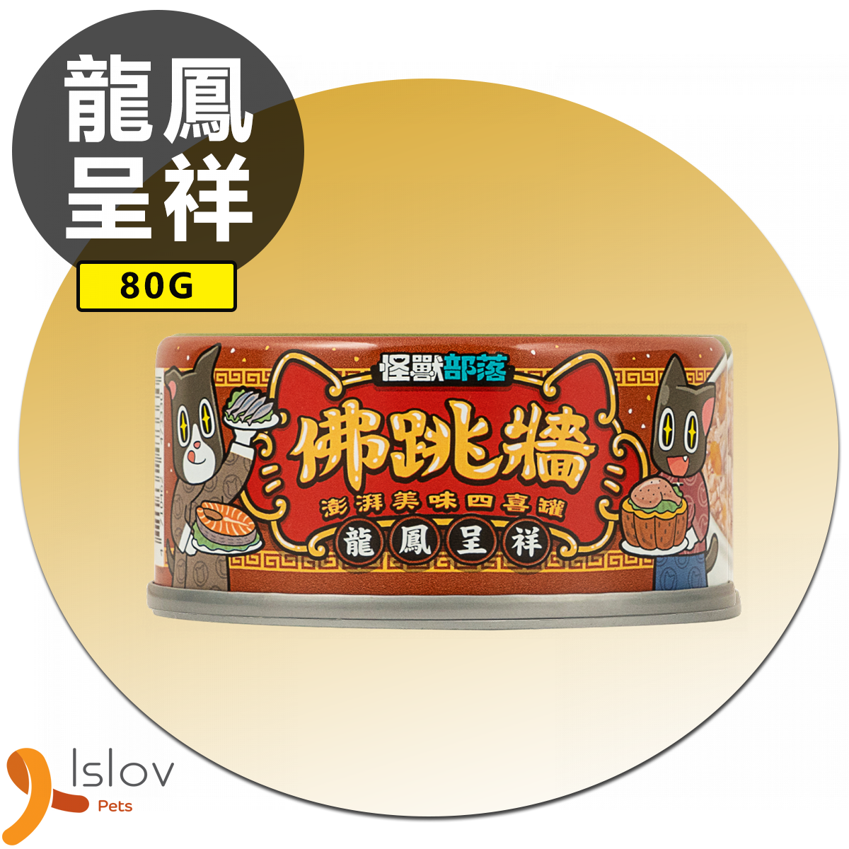 怪獸部落 - 犬貓用 佛跳牆 四喜罐