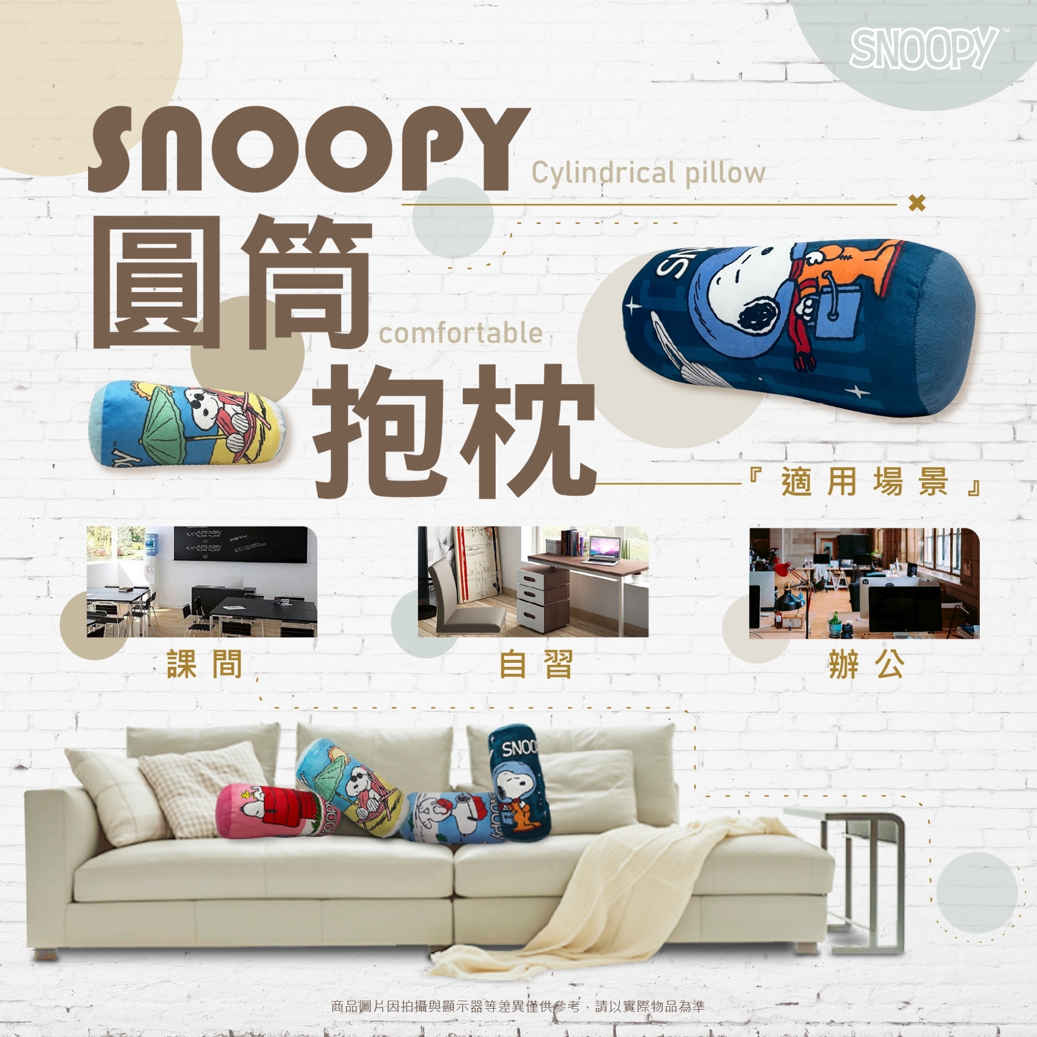 史努比造型圓筒抱枕