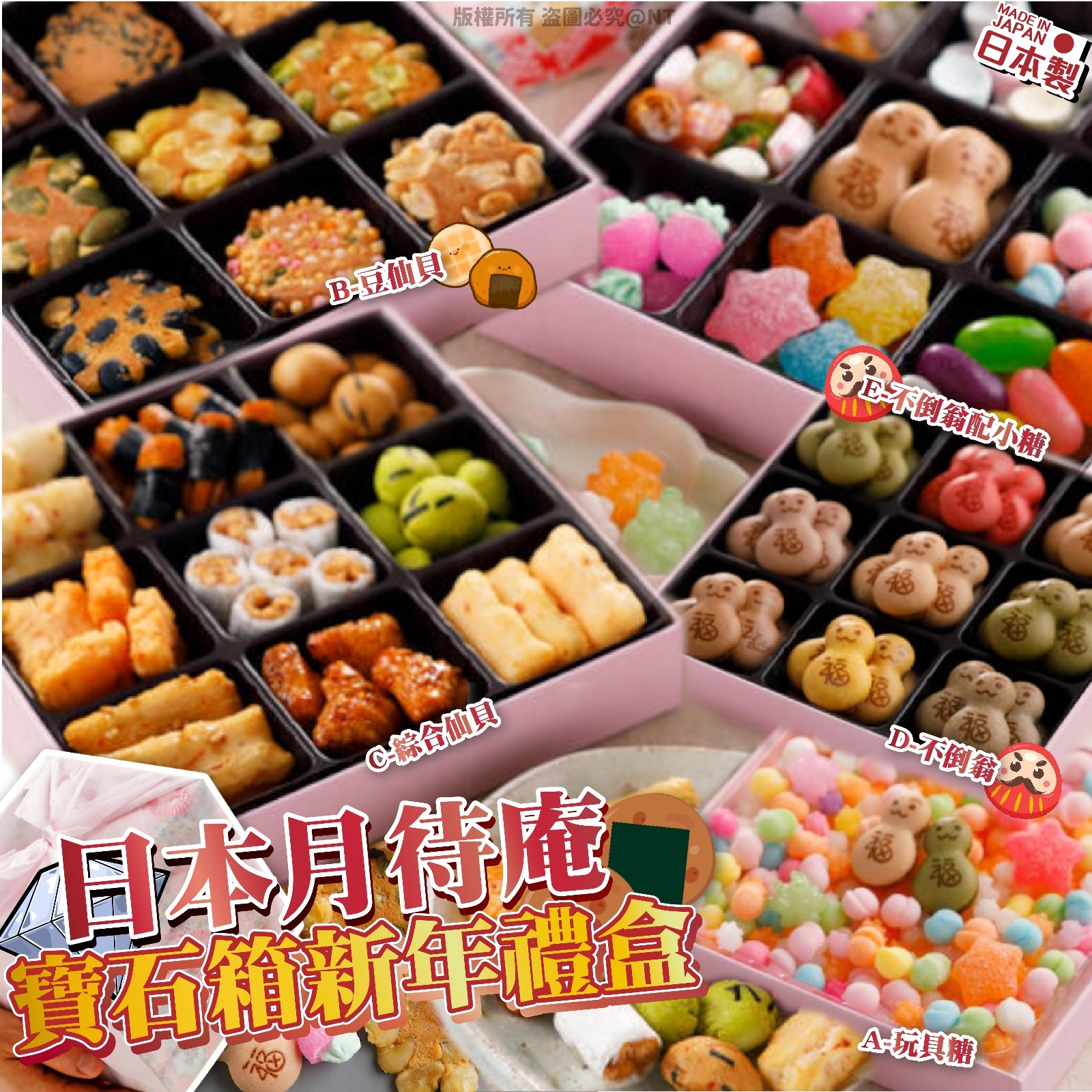 日本月待庵寶石箱新年禮盒