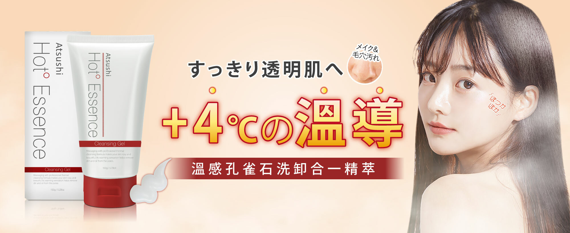 淳Atsushi-溫感孔雀石洗卸合一精萃 溫感打開毛孔 卸出水亮顏