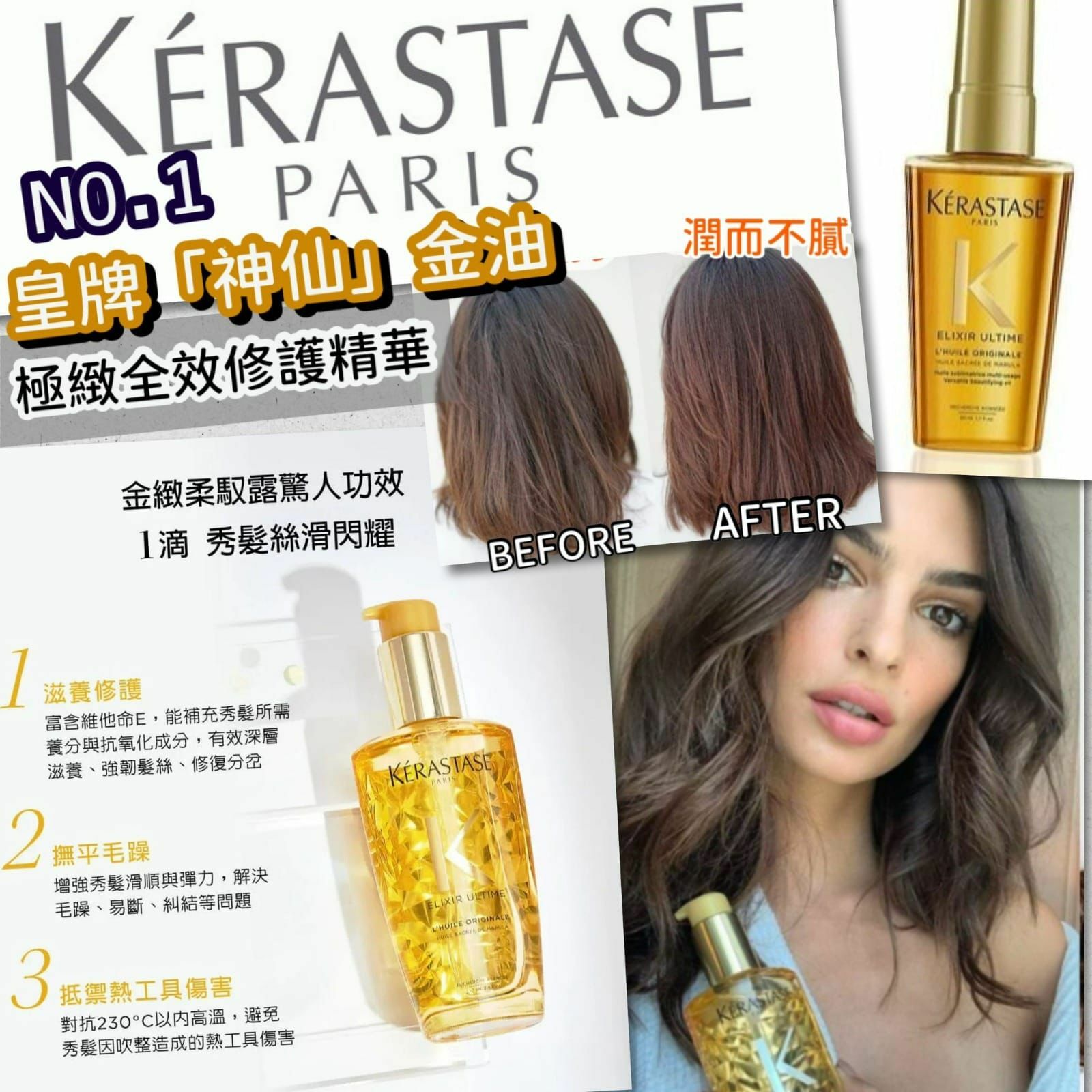 KERASTASE 巴黎卡詩 極緻全效修護精華 KÉRASTASE ELIXIR ULTIME L’HUILE ORIGINALE 50ml