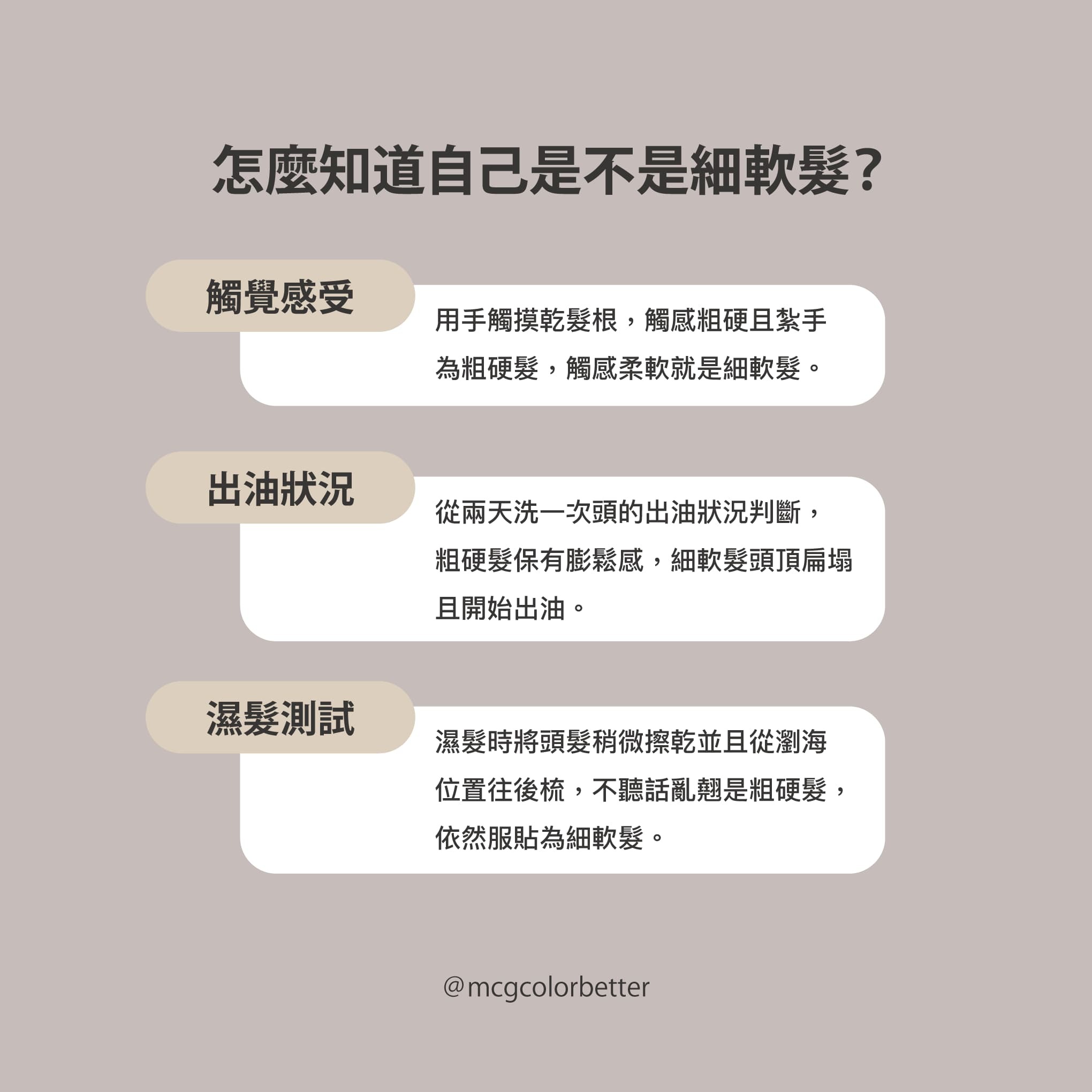 怎麼知道自己是不是細軟髮