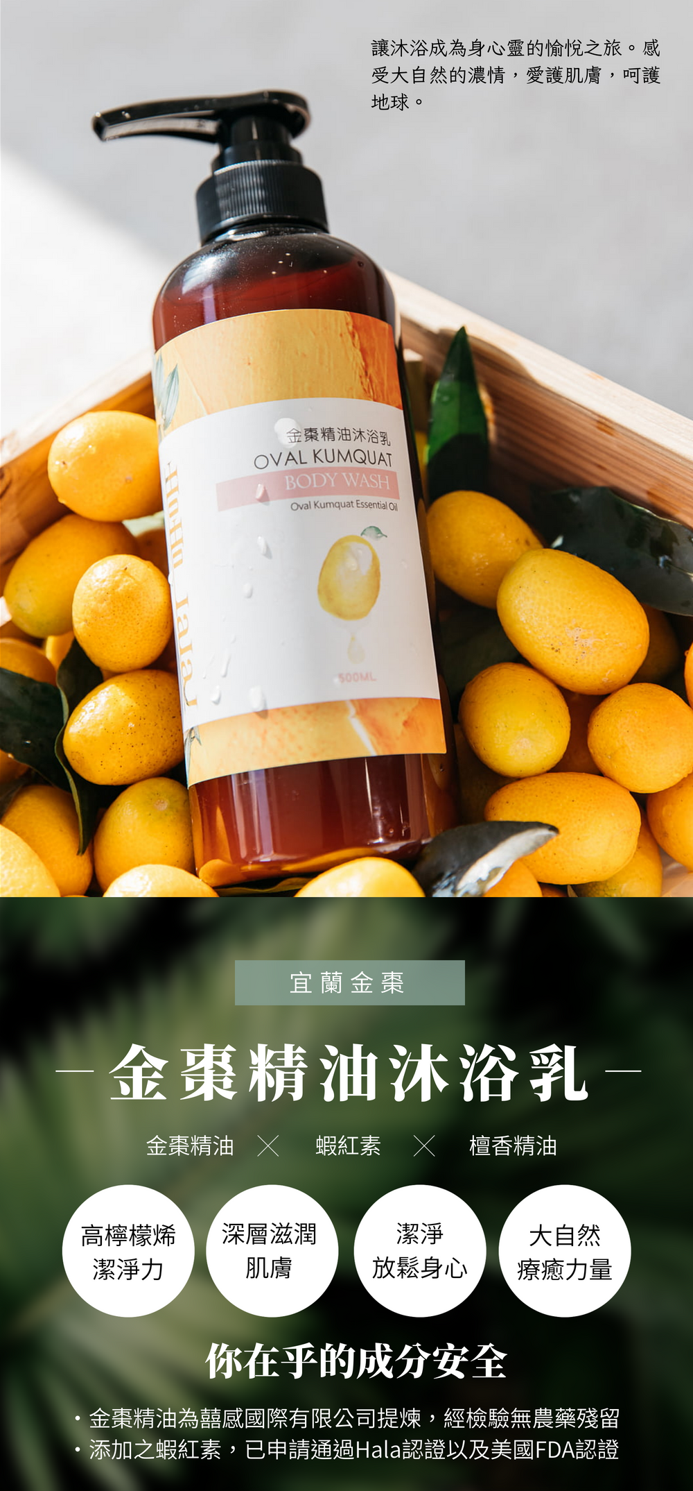 金棗循環永續沐浴乳