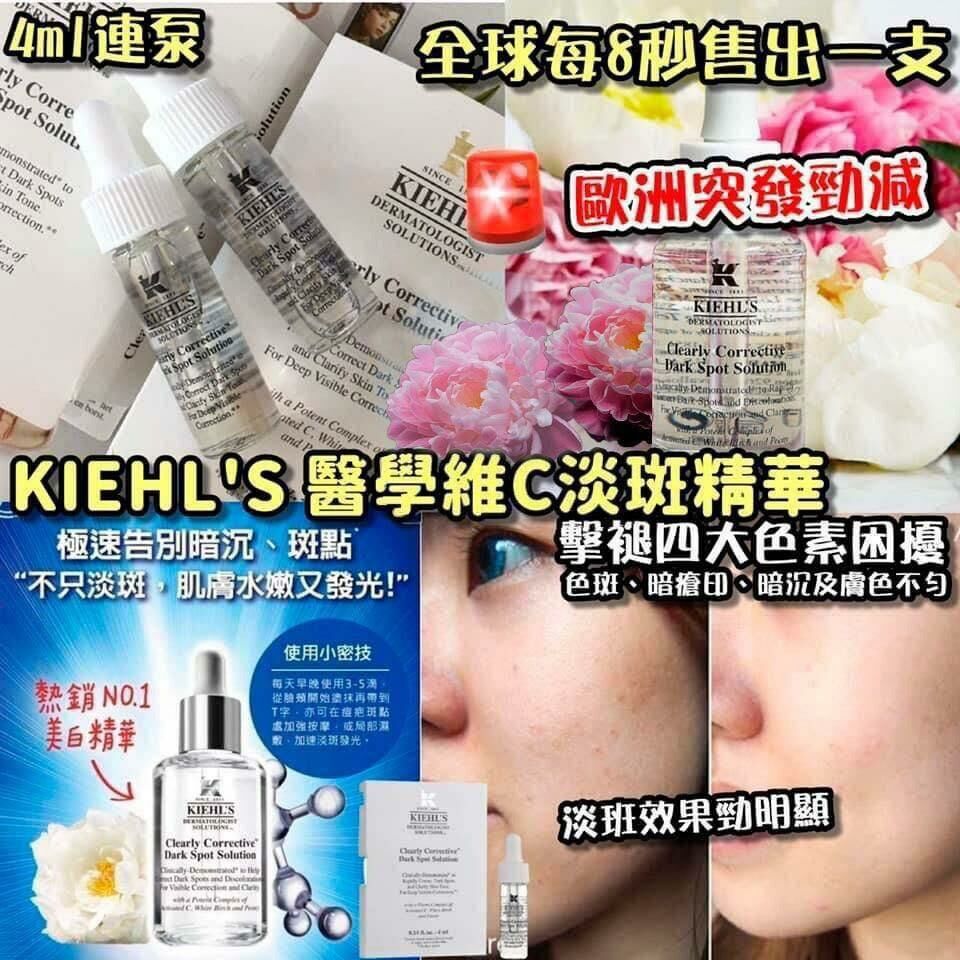 Kiehl's醫學維C淡斑精華4ml（1套2支）