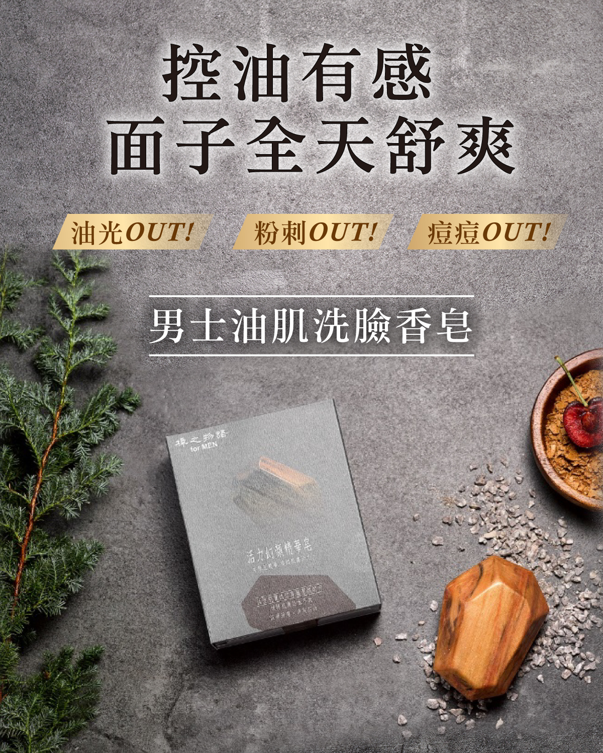 洗臉 香皂 男士洗臉推薦 男士洗臉香皂 油性肌 痘痘肌洗臉皂