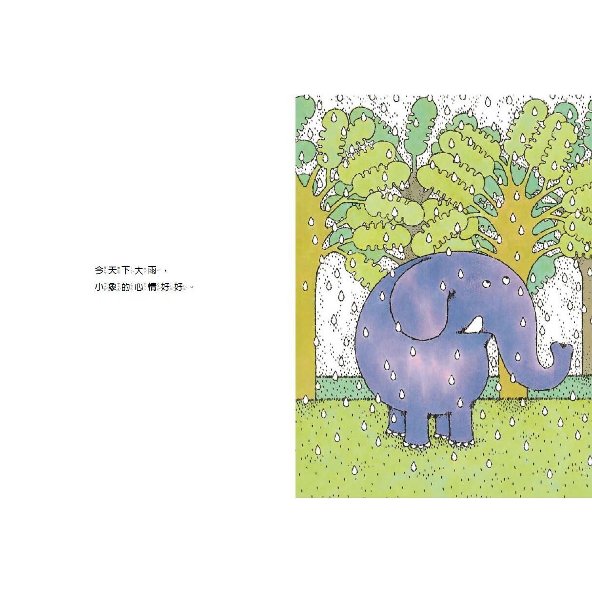 小象的雨中散步