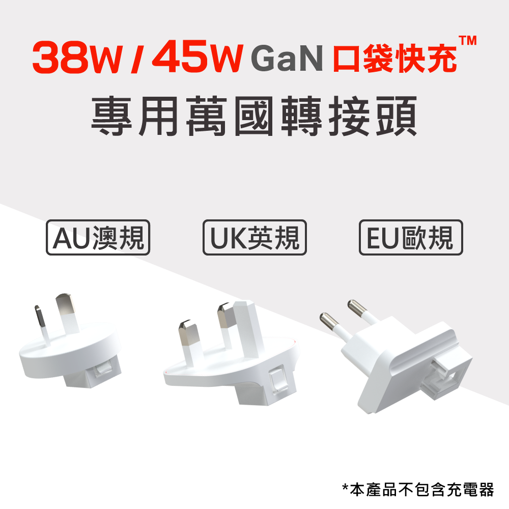 口袋快充轉接頭