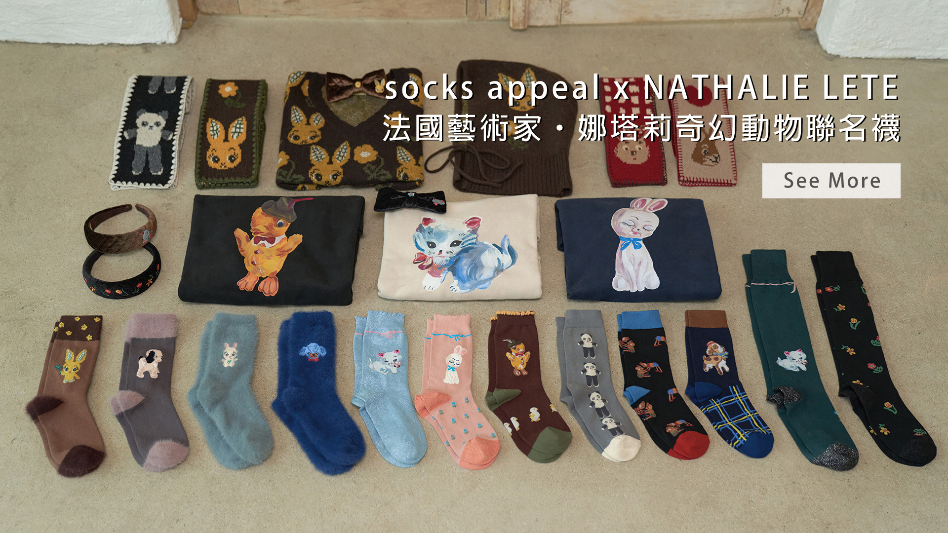socks appeal,mogu takahashi,醜萌,g-dragon,日本藝術家,楊丞琳襪子,北歐風,襪子,襪控