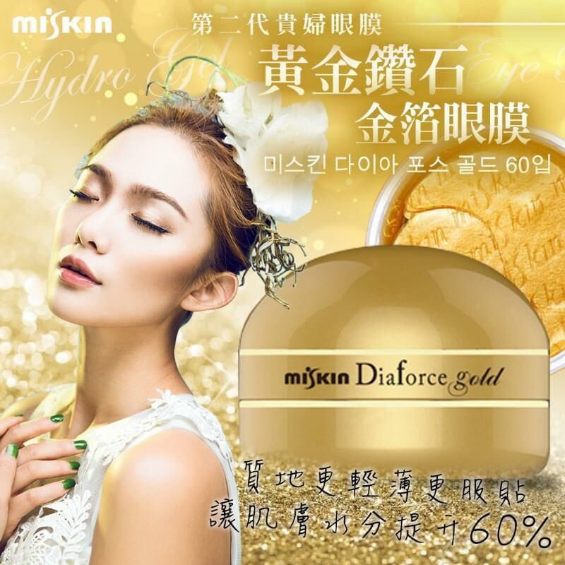 韓國🇰🇷Diaforce Gold HYDRO GEL EYE PATCH 貴婦黃金眼膜 二代升級版