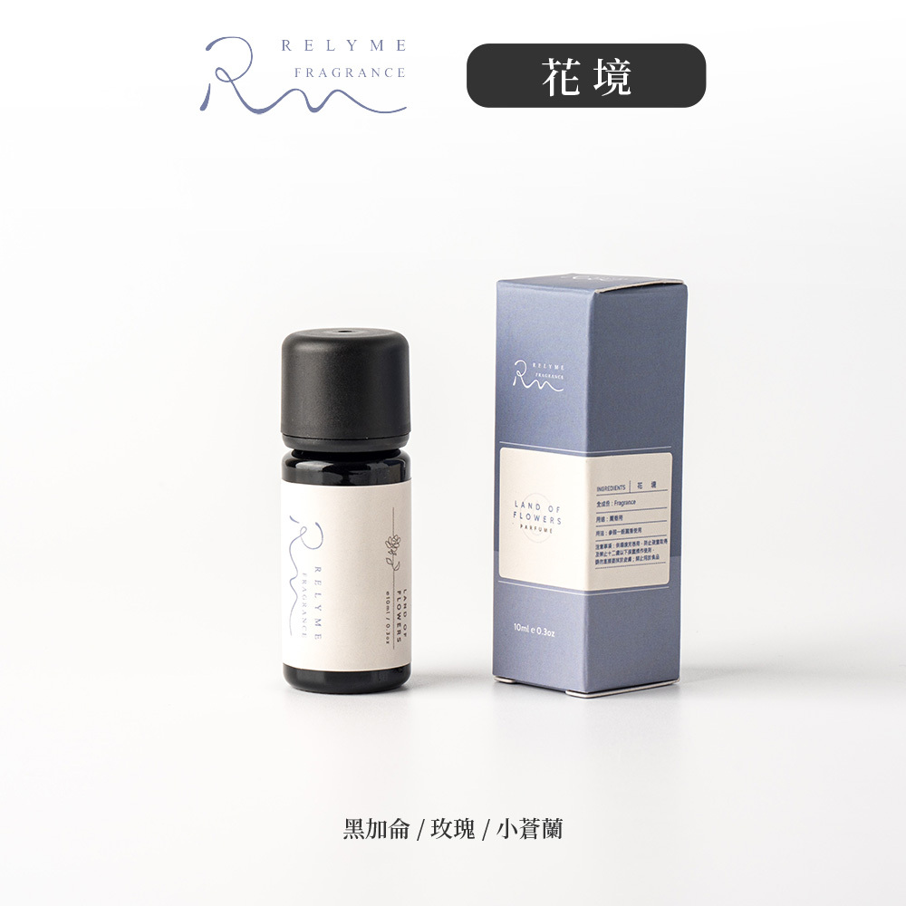 RelyMe-依賴我 香氛精油「花境」