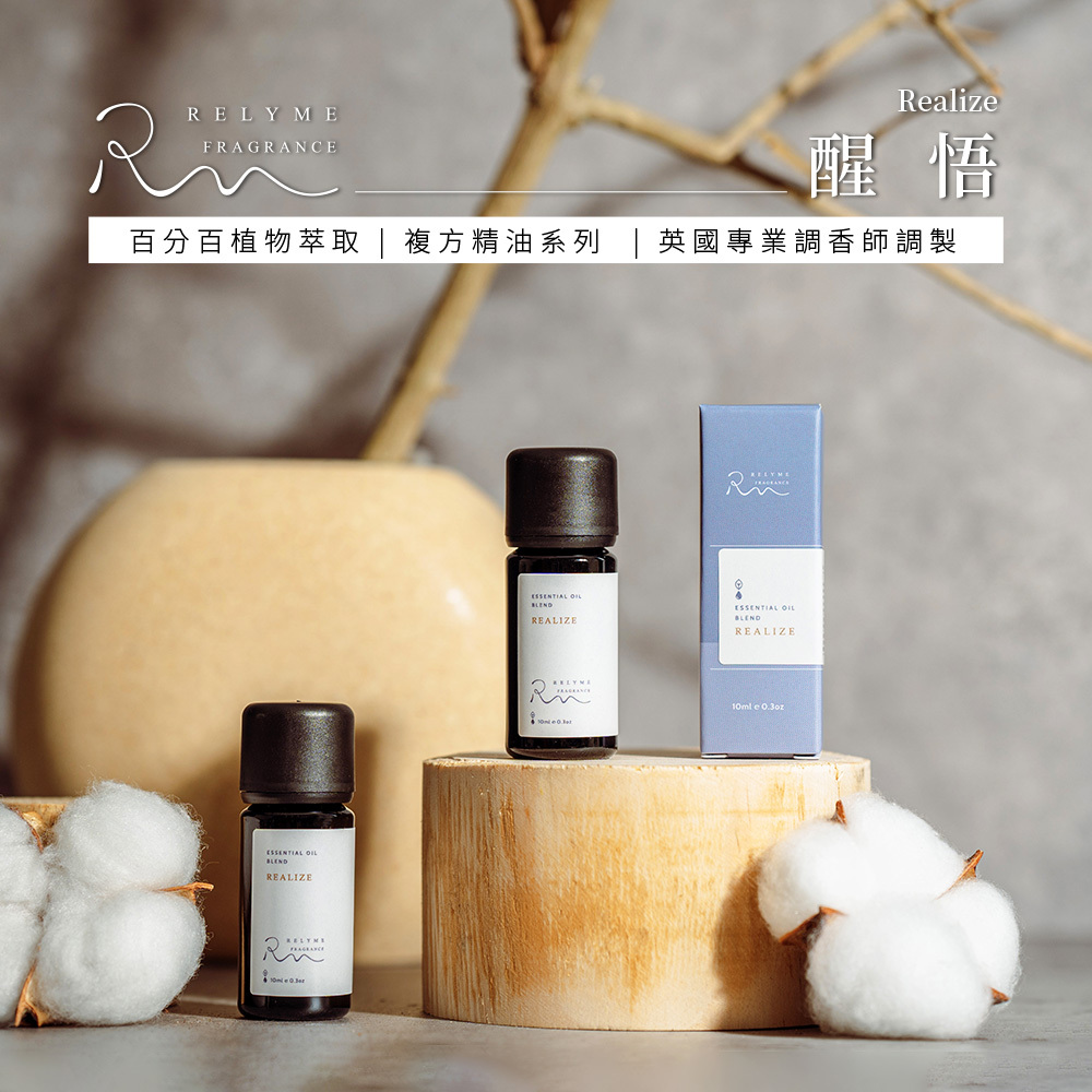 RelyMe-依賴我 複方精油「醒悟」