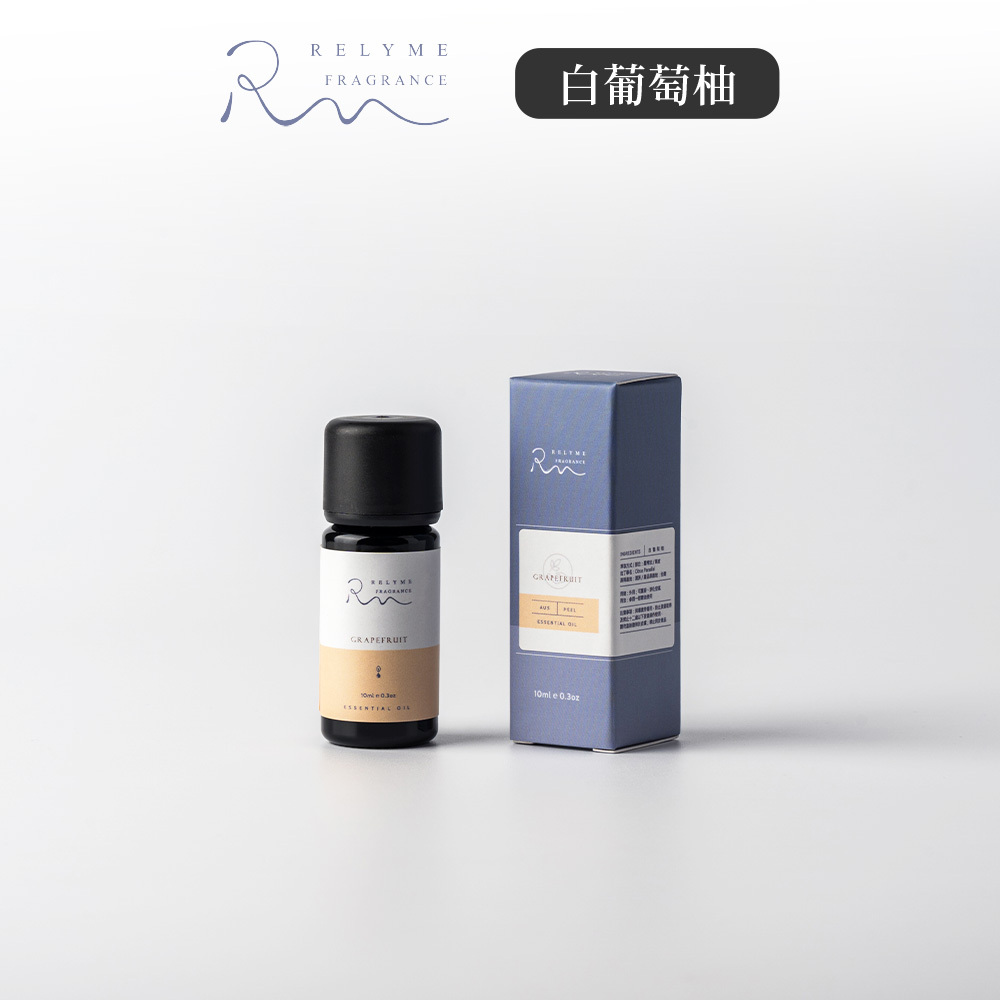 RelyMe-依賴我 單方精油「白葡萄柚」