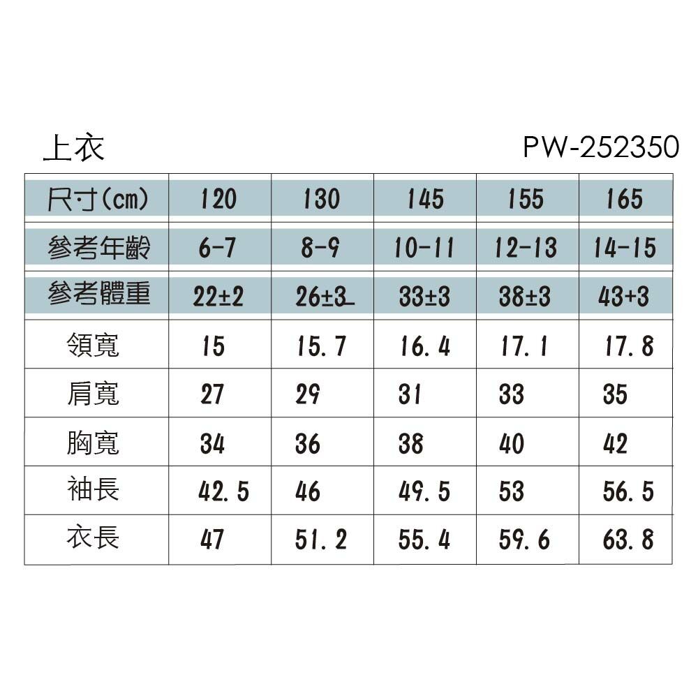 PW252350上衣尺寸表