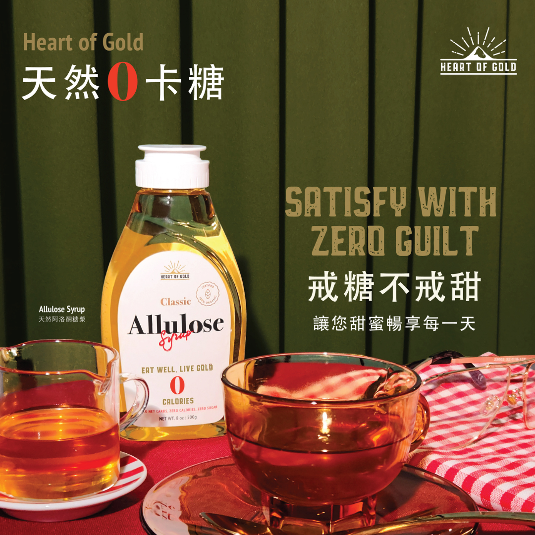 Heart Of Gold  有機天然零卡阿洛酮糖糖漿 500g