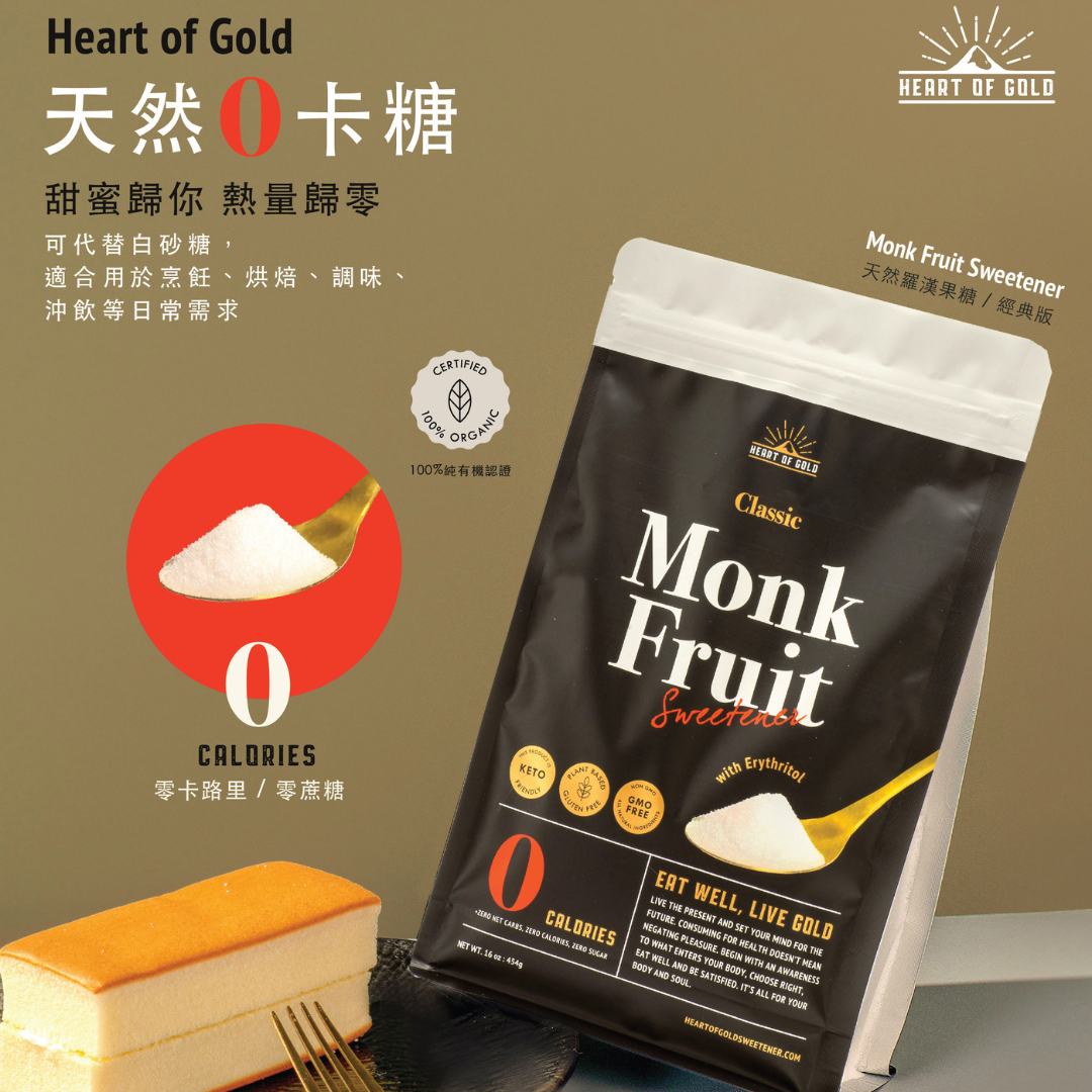 Heart Of Gold 有機經典天然零卡羅漢果糖 454g (best before 29/07/2025)
