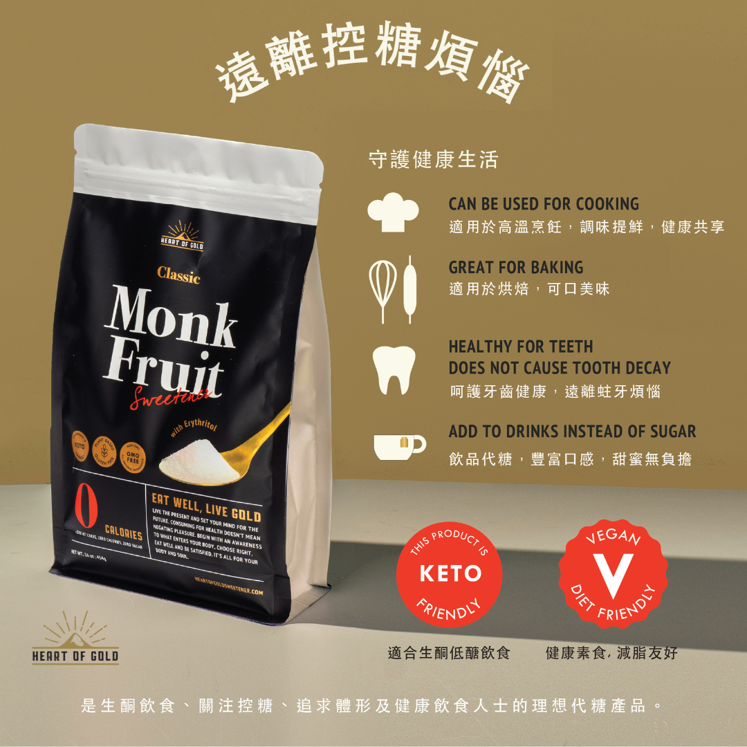Heart Of Gold 有機經典天然零卡羅漢果糖 454g (best before 29/07/2025)