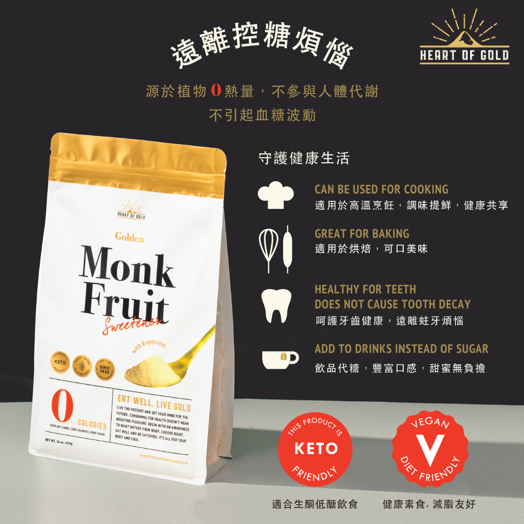 Heart Of Gold 有機金尊版天然零卡羅漢果糖 454g