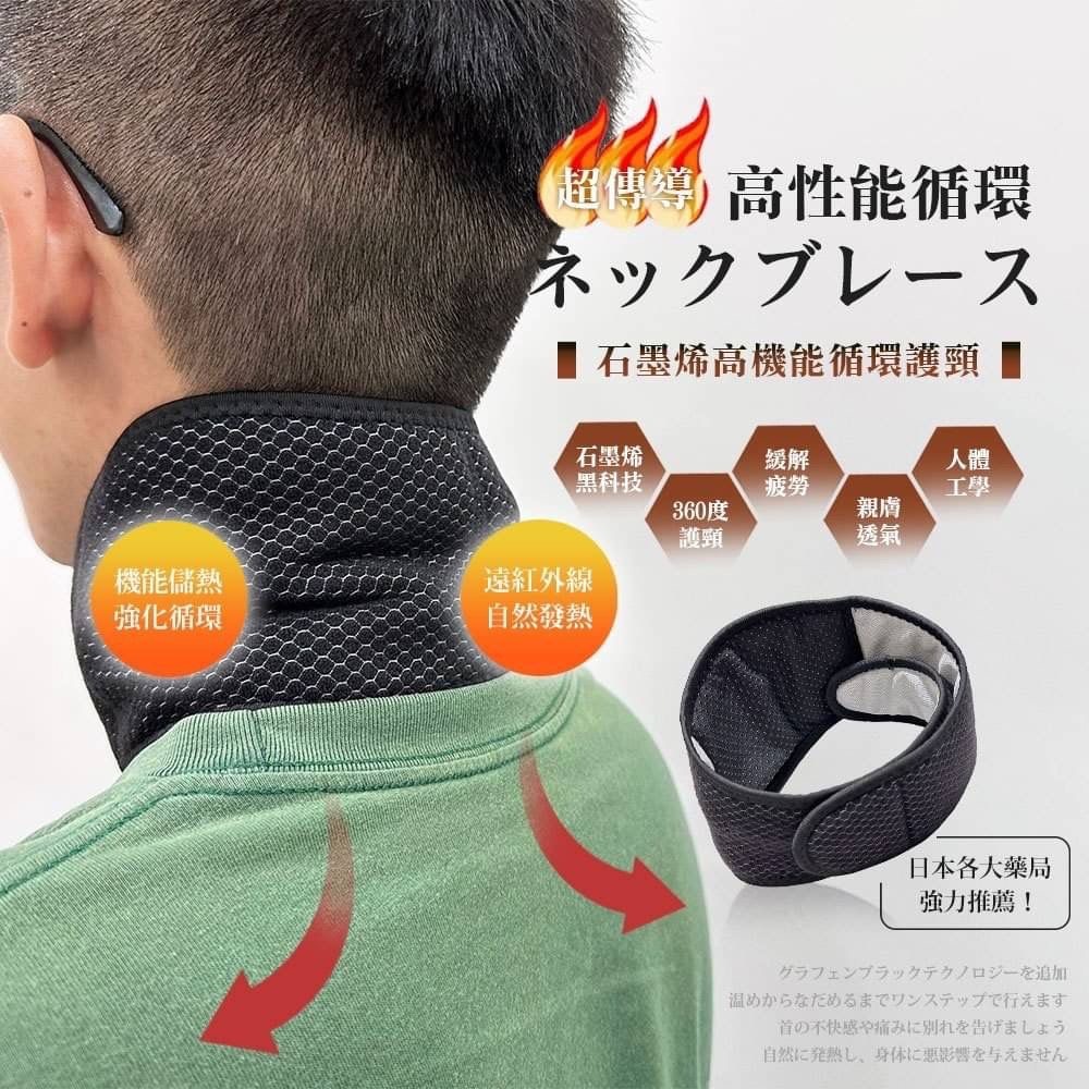 台灣痠痛救星石墨烯高機能循環護頸