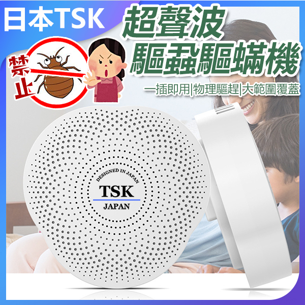 TSK JAPAN Silent Ultrasonic Mite Repellent Device, Mite Repellent Device, Mosquito Repellent (P3869)