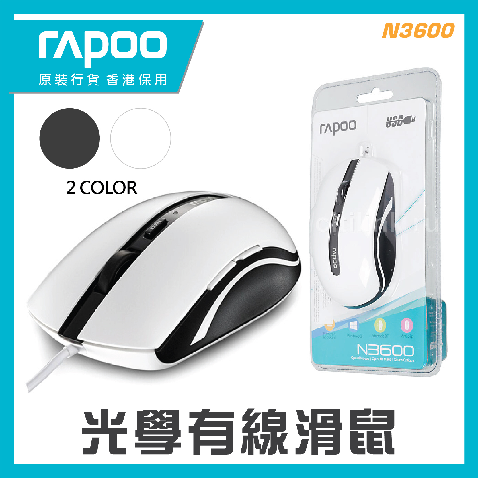 RAPOO - N3600 變速有線光學滑鼠  1000/1600/2000dpi 雙側鍵
