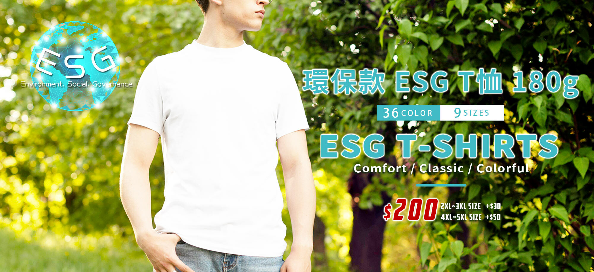 碳排認證,碳中和,碳權,ESG制服,ESG永續T恤,環保T恤,ESG T恤,環保團服,環保衣服,環保印刷,環保團體服,無毒油墨,OEKO-TEX,T恤,純棉,印衣服,印T恤,印圖案,少量印刷,團體福,克制衣服,推薦印衣服,醫用口罩,印口罩,MD雙鋼印