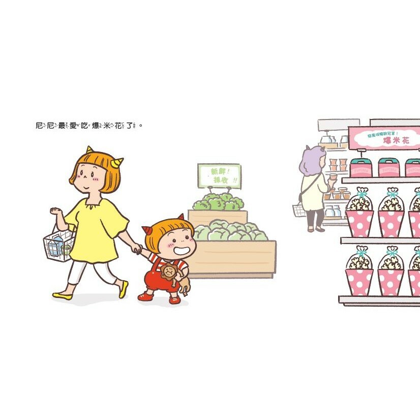 買嘛，買嘛，買給尼尼