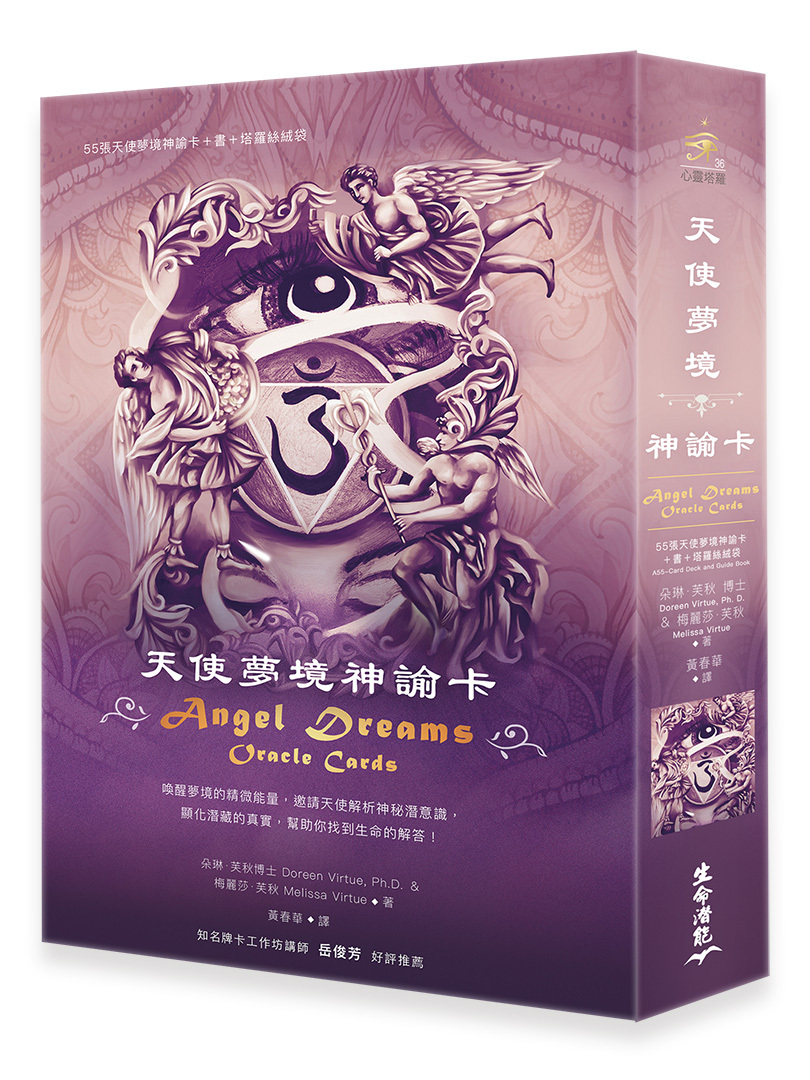 天使夢境神諭卡
