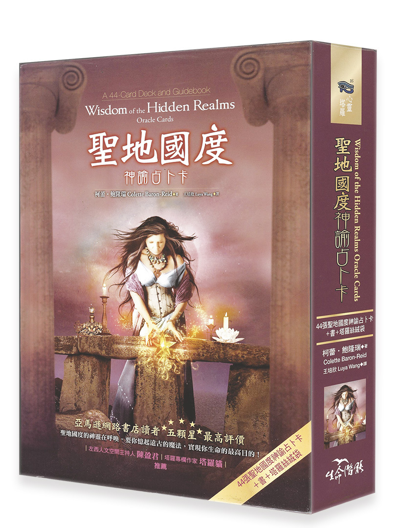 聖地國度神諭占卜卡── 44張聖地國度神諭占卜卡＋書＋塔羅絲絨袋