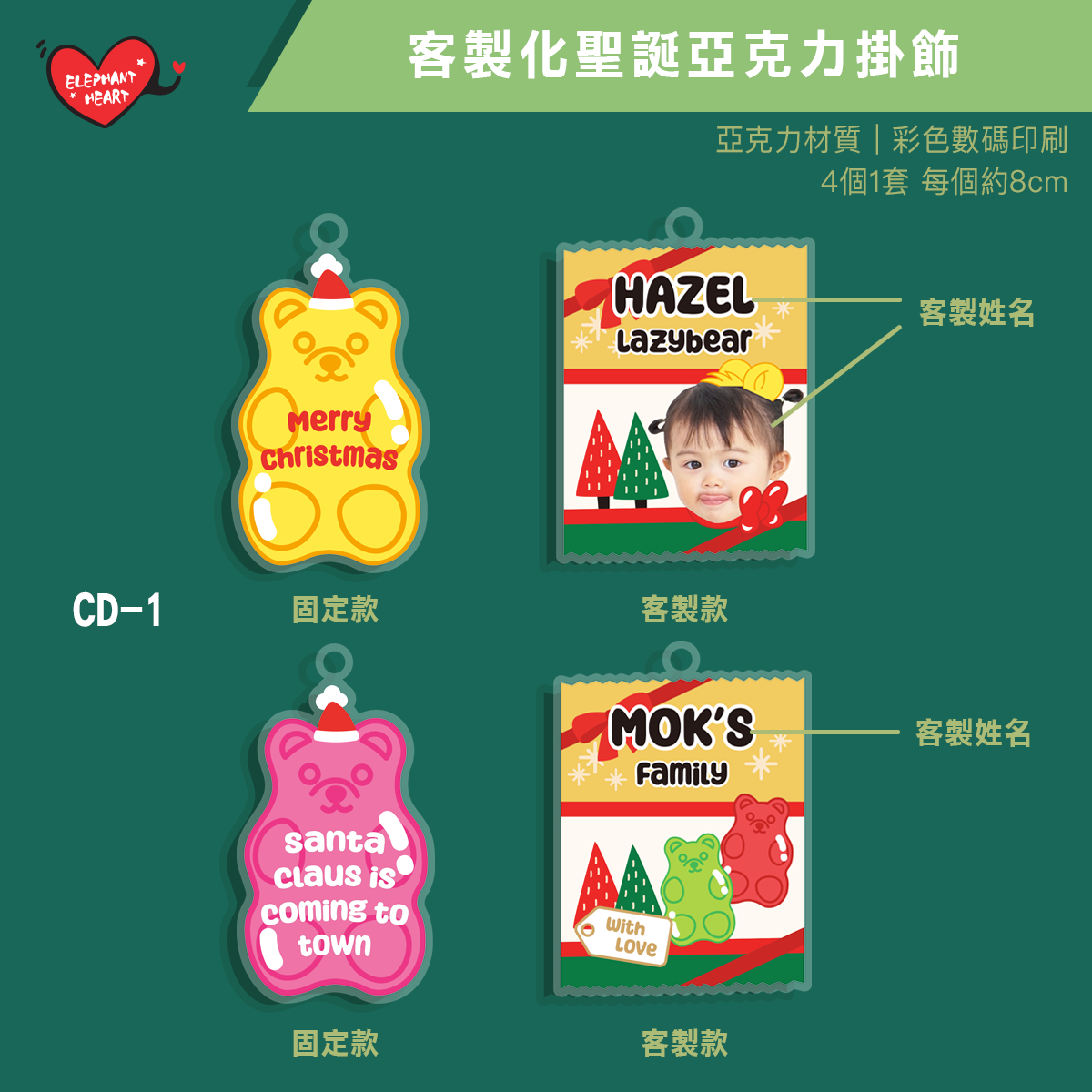客製化聖誕亞克力掛飾組合（1組4個）（12月12日後下單會於聖誕後寄出）