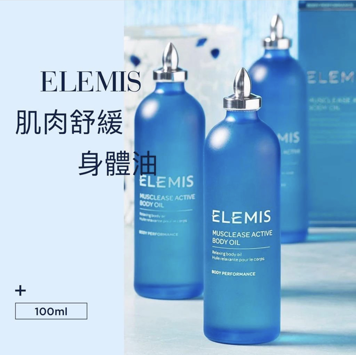 ELEMIS 肌肉舒緩身體護理油 Muslease Active Body Oil 100ml