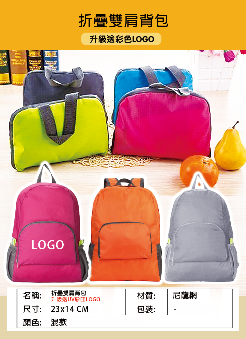 折疊雙肩背包 升級送UV彩印LOGO PM5369