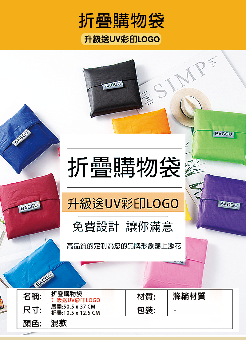 訂製折疊購物袋 升級送全彩LOGO 11254
