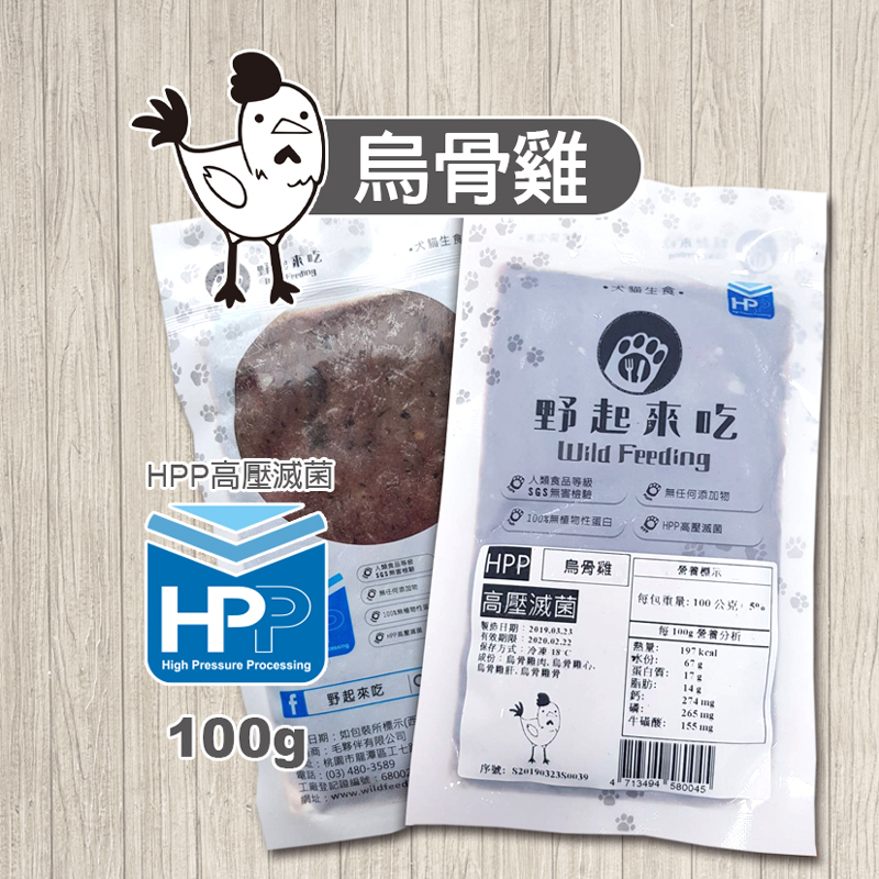 烏骨雞100g
