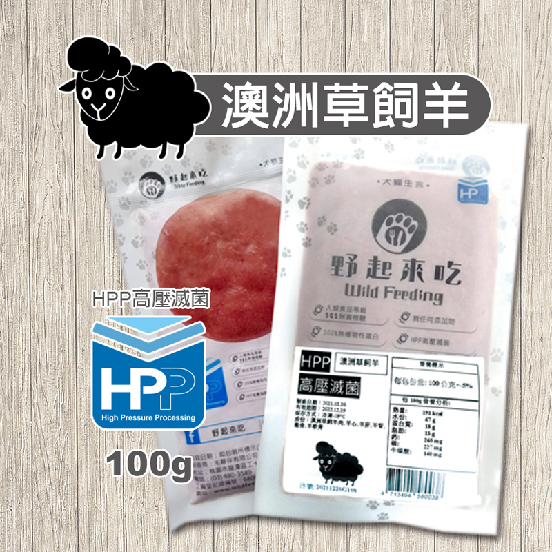澳洲草飼羊100g