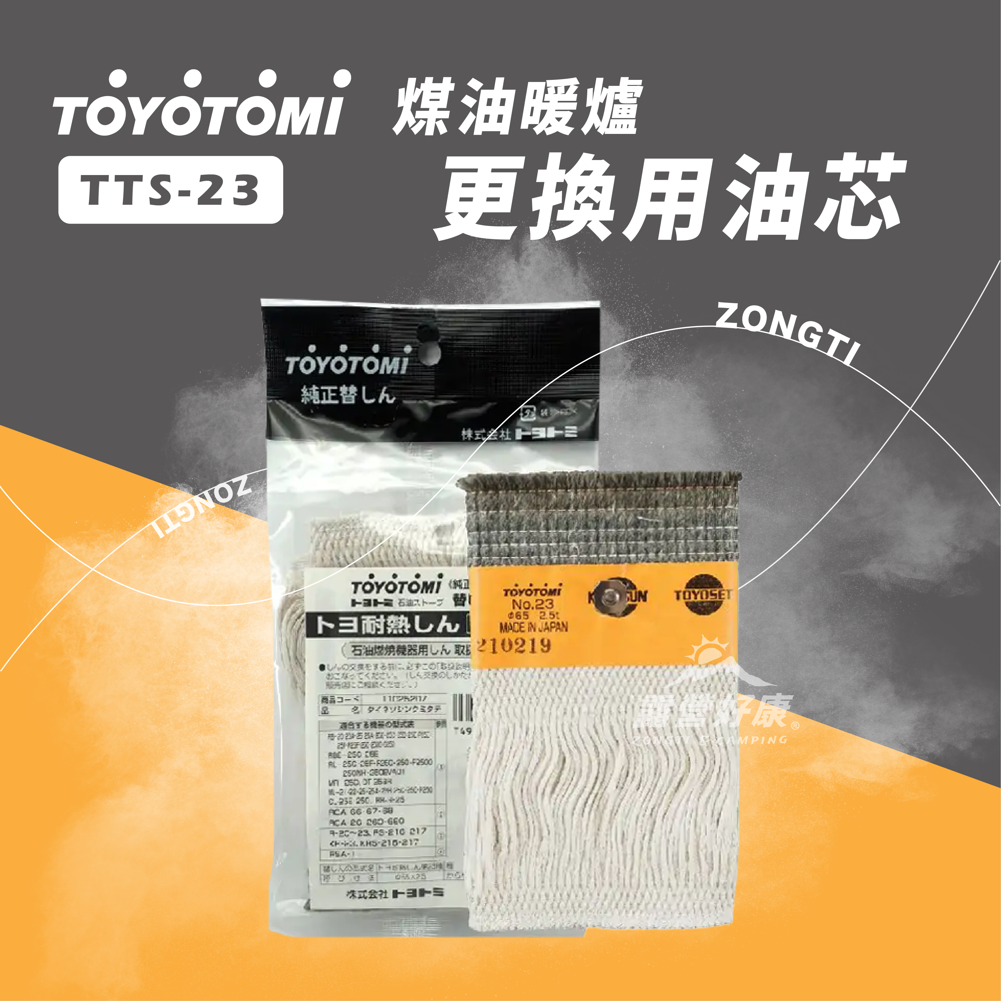 【TOYOTOMI】TTS-23 煤油暖爐更換用油芯｜日本原廠公司貨