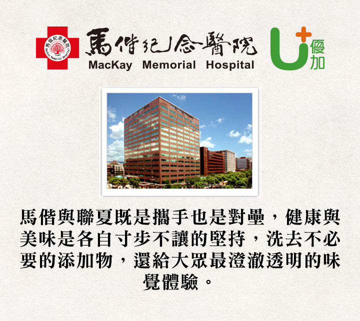 優加軟心肉排餐,馬偕醫院x聯夏食品共同研發