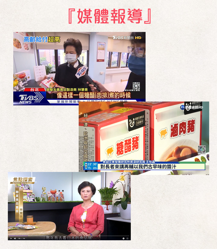 優加軟心肉排餐,媒體報導