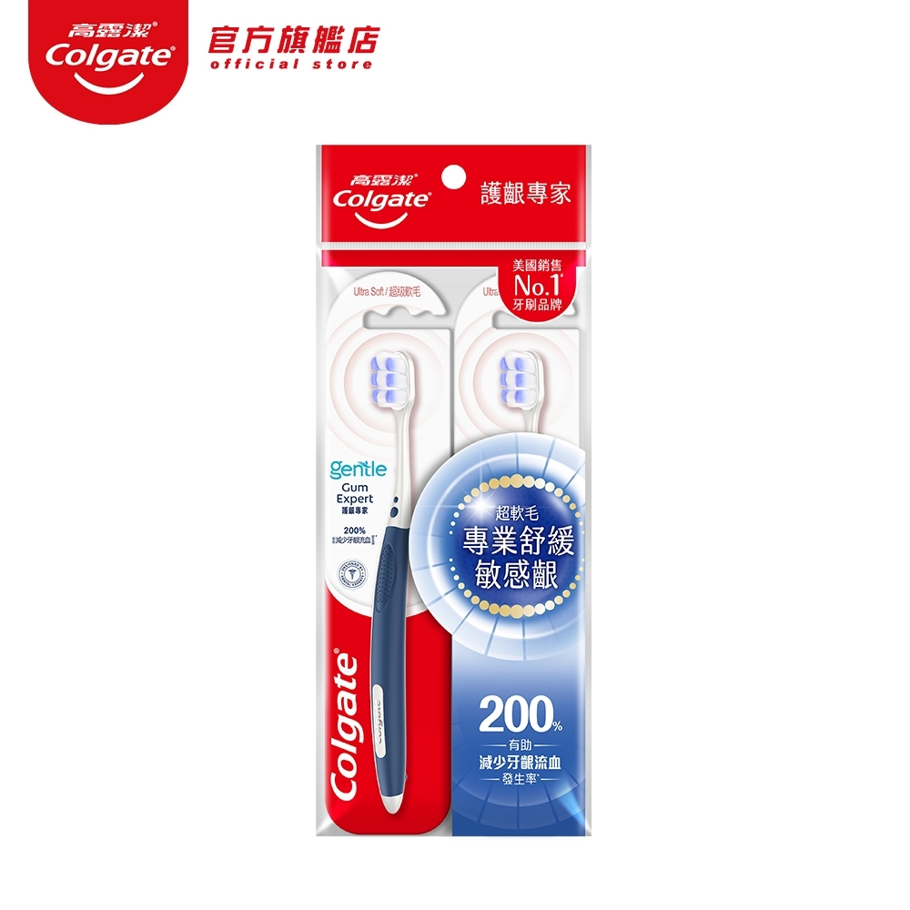 【高露潔】護齦專家牙刷2入