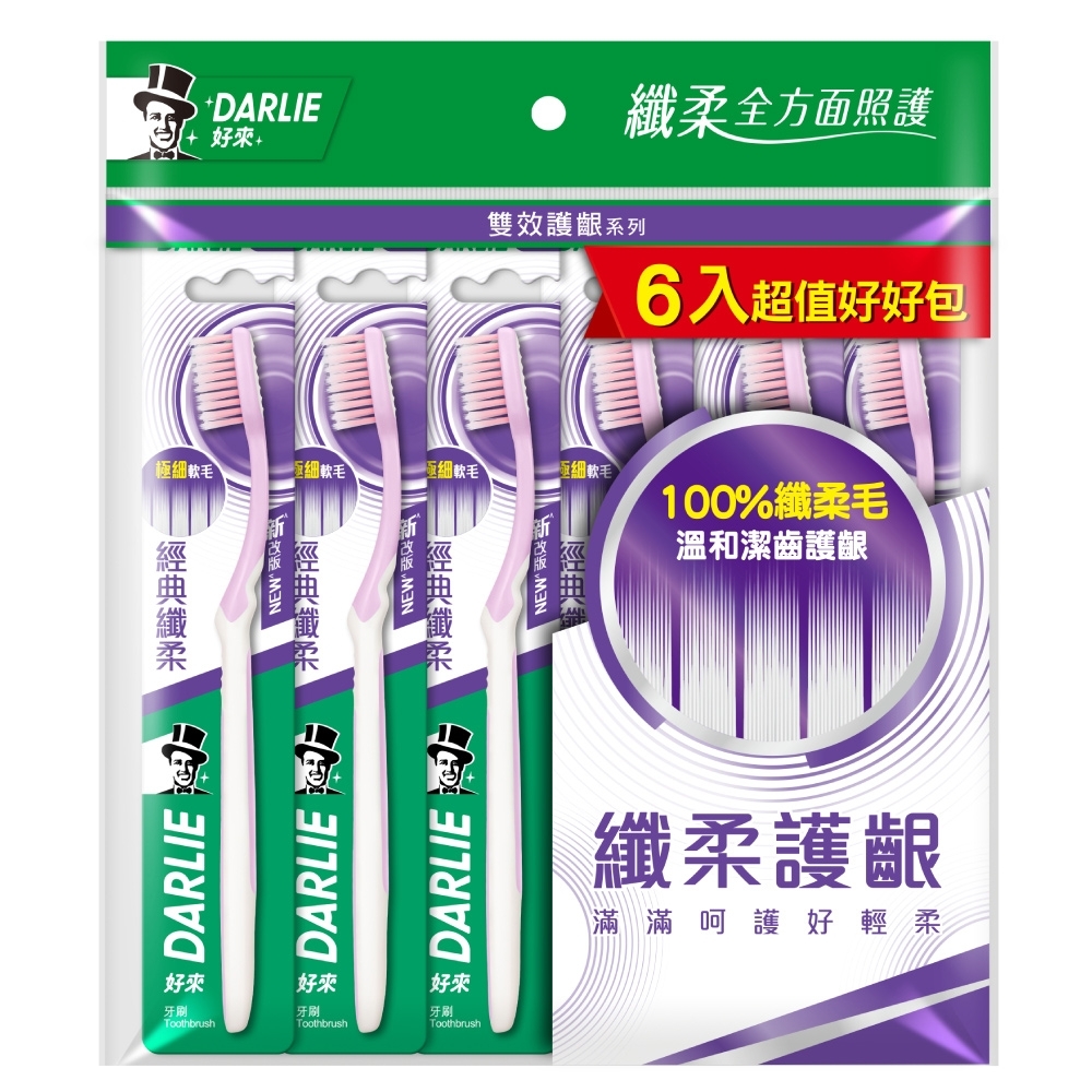 【好來】經典纖柔牙刷*6入